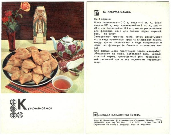 Куырма - самса