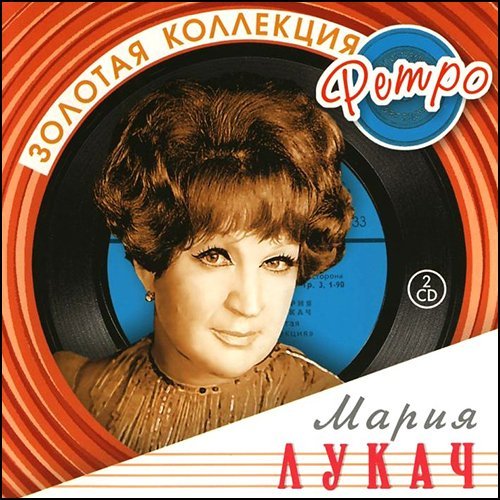 Мария Лукач - Мелодия Бимбо
