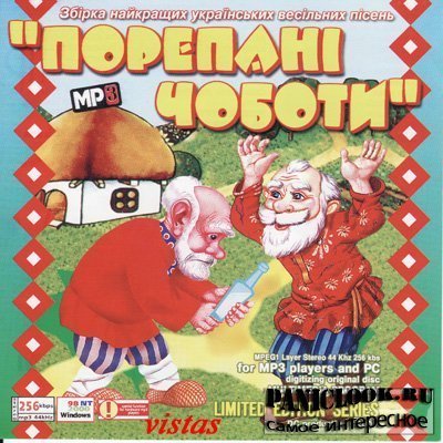 Порепані чоботи - Циганська
