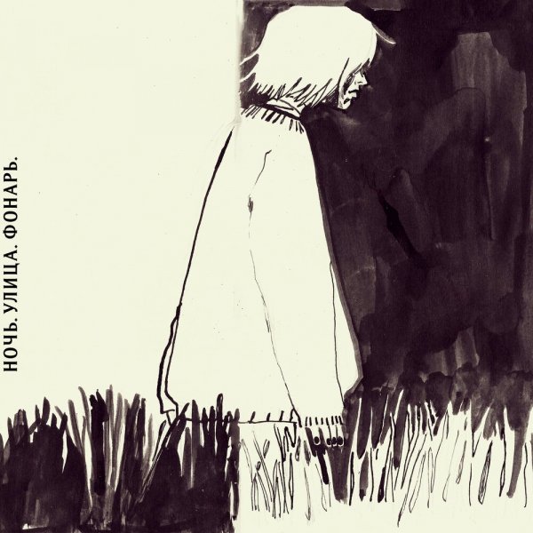 Ночь. Улица. Фонарь. - Наушники
