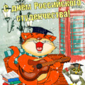 анимированная открытка с днём российского.gif
